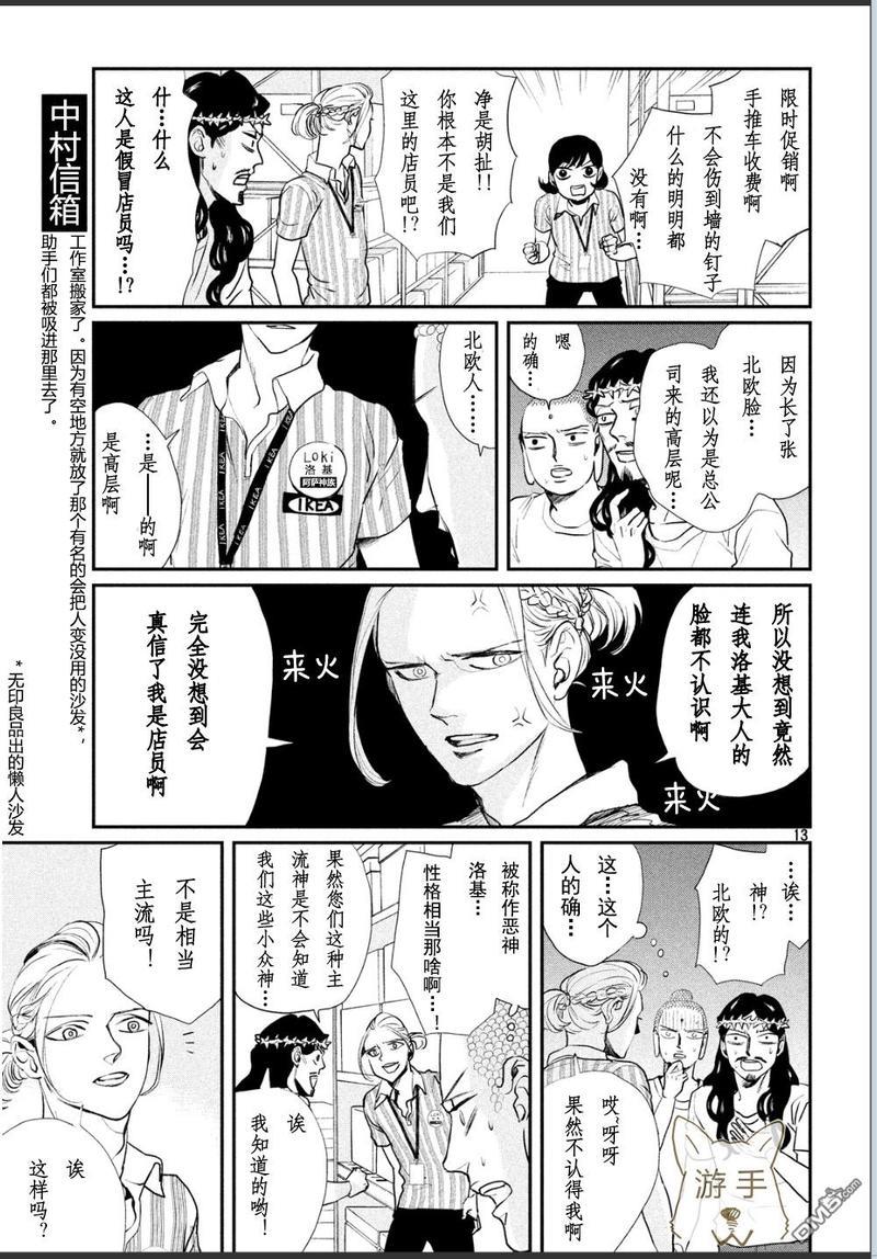 圣☆哥传[耽美]韩漫全集-第86话无删减无遮挡章节图片 