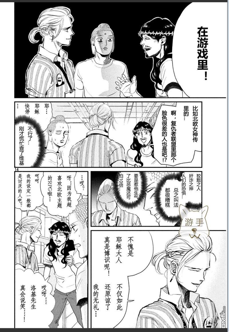 圣☆哥传[耽美]韩漫全集-第86话无删减无遮挡章节图片 