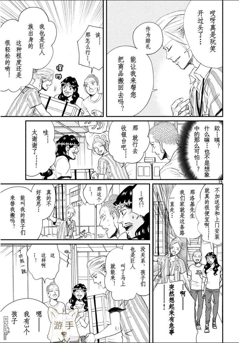 圣☆哥传[耽美]韩漫全集-第86话无删减无遮挡章节图片 