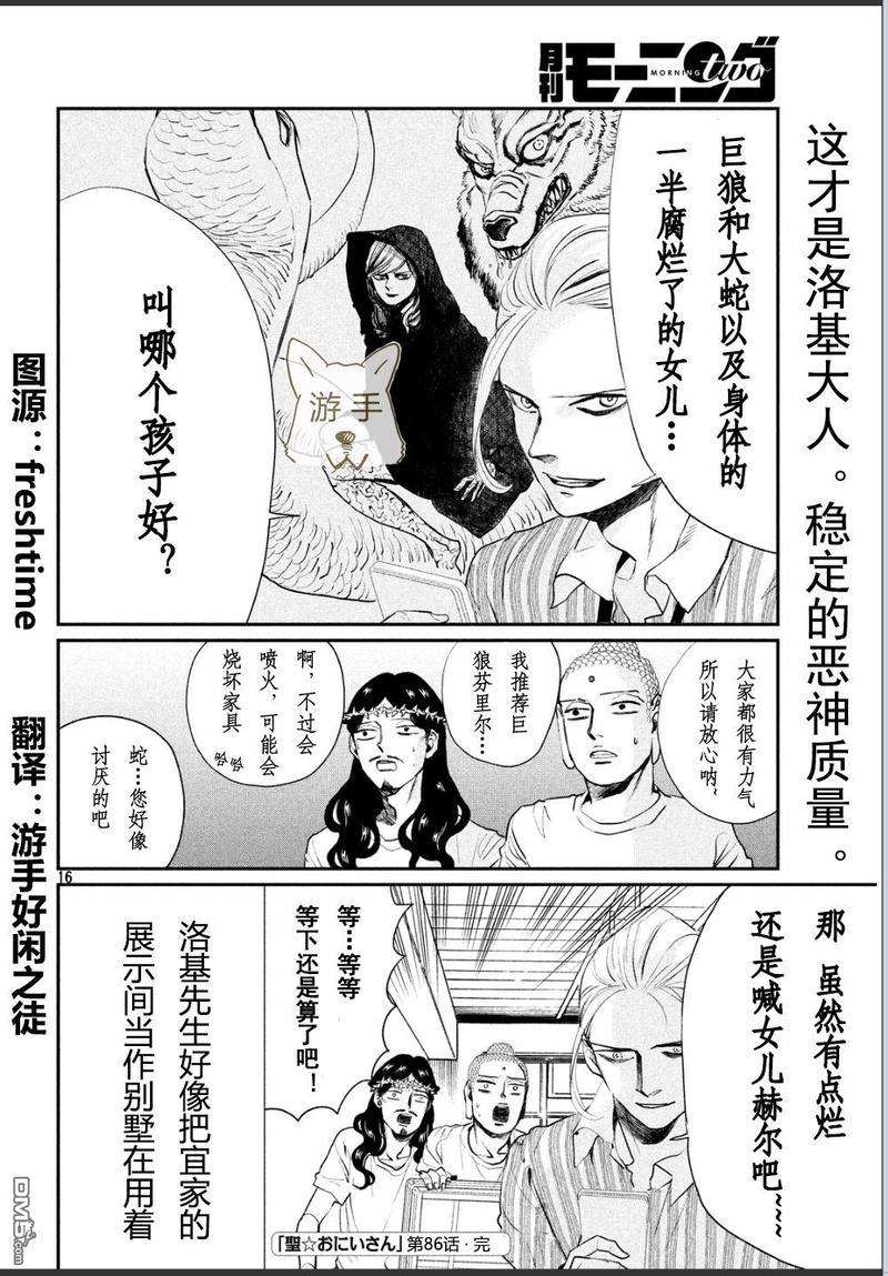 圣☆哥传[耽美]韩漫全集-第86话无删减无遮挡章节图片 