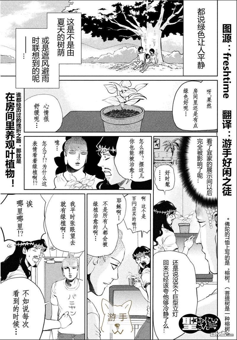 圣☆哥传[耽美]韩漫全集-第87话无删减无遮挡章节图片 