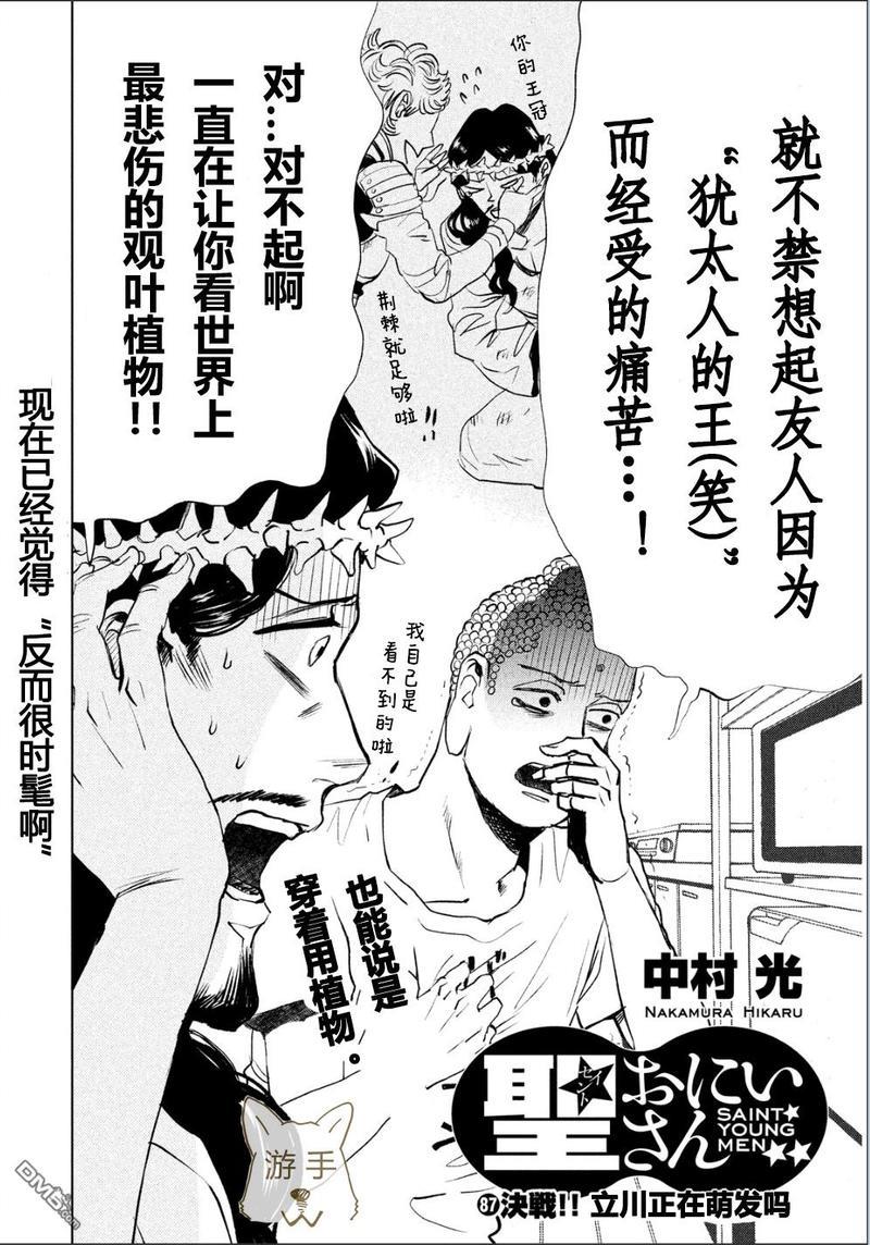 圣☆哥传[耽美]韩漫全集-第87话无删减无遮挡章节图片 