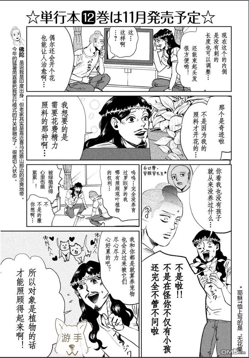 圣☆哥传[耽美]韩漫全集-第87话无删减无遮挡章节图片 