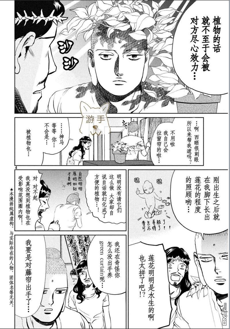 圣☆哥传[耽美]韩漫全集-第87话无删减无遮挡章节图片 