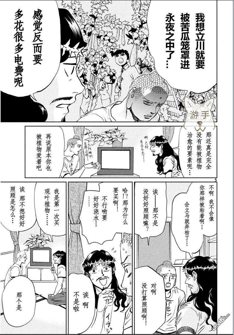 圣☆哥传[耽美]韩漫全集-第87话无删减无遮挡章节图片 