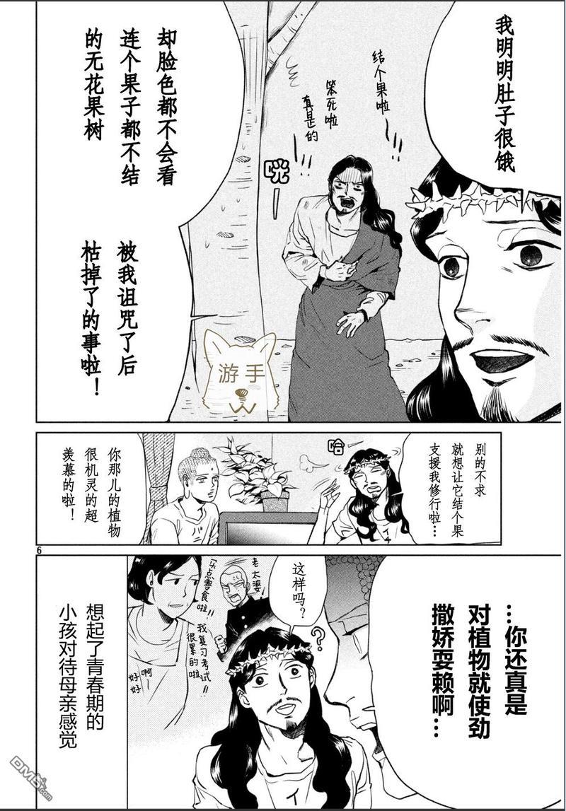 圣☆哥传[耽美]韩漫全集-第87话无删减无遮挡章节图片 