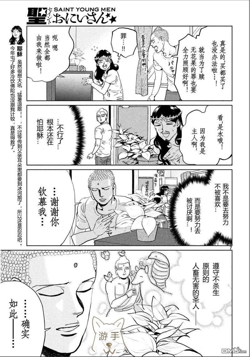圣☆哥传[耽美]韩漫全集-第87话无删减无遮挡章节图片 