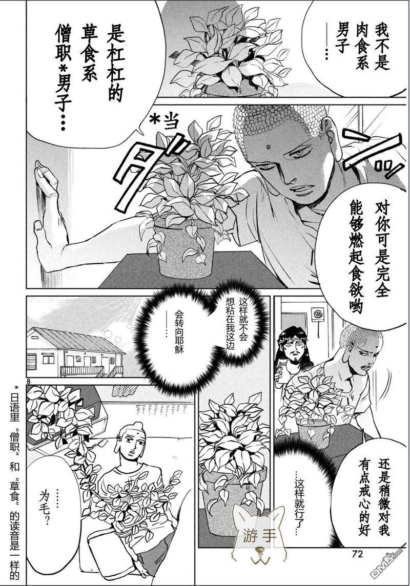 圣☆哥传[耽美]韩漫全集-第87话无删减无遮挡章节图片 