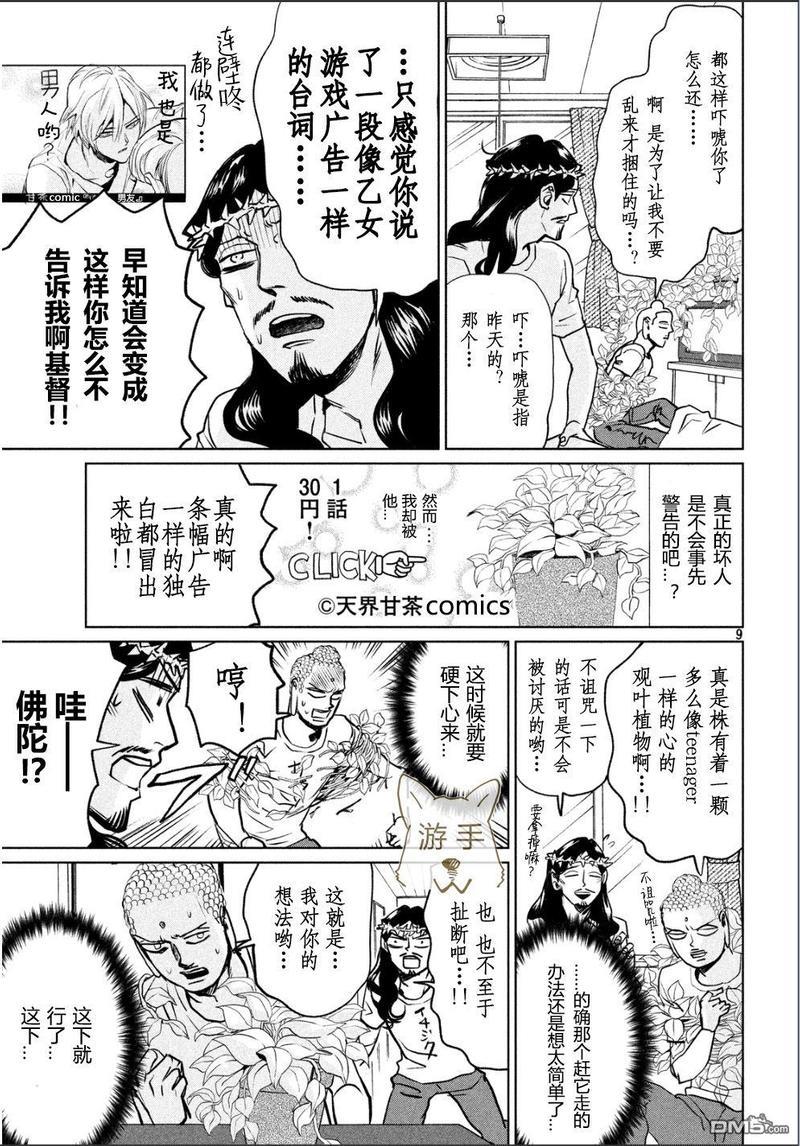 圣☆哥传[耽美]韩漫全集-第87话无删减无遮挡章节图片 