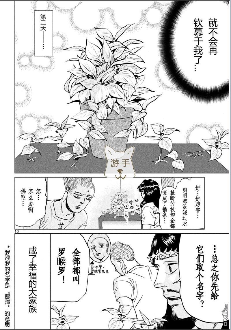 圣☆哥传[耽美]韩漫全集-第87话无删减无遮挡章节图片 