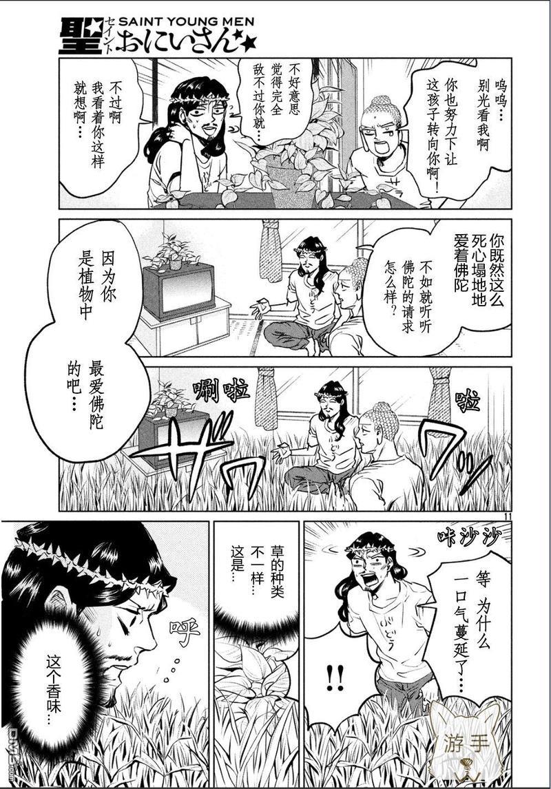 圣☆哥传[耽美]韩漫全集-第87话无删减无遮挡章节图片 