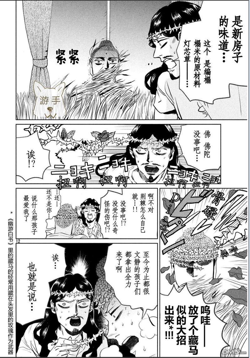圣☆哥传[耽美]韩漫全集-第87话无删减无遮挡章节图片 