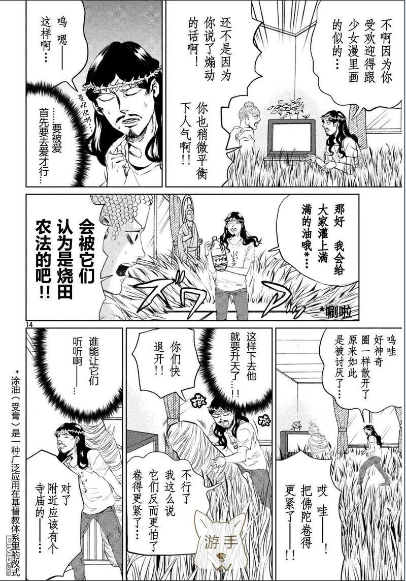圣☆哥传[耽美]韩漫全集-第87话无删减无遮挡章节图片 