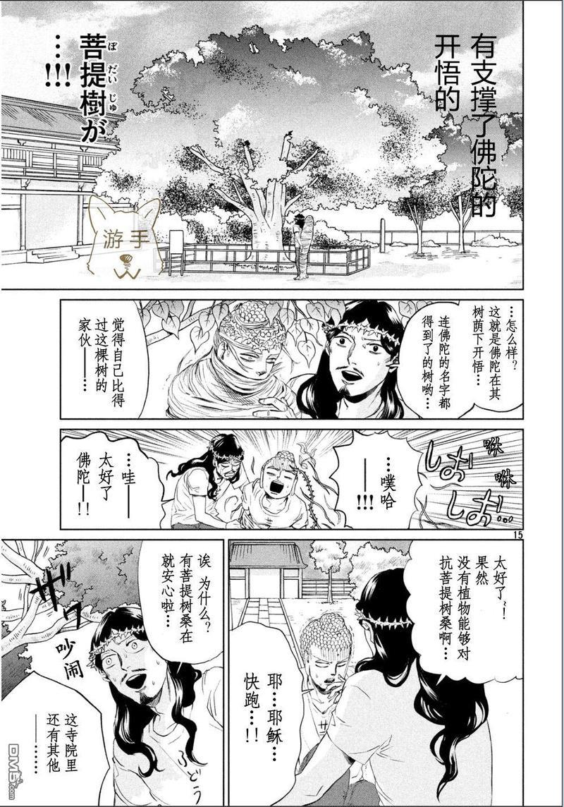 圣☆哥传[耽美]韩漫全集-第87话无删减无遮挡章节图片 