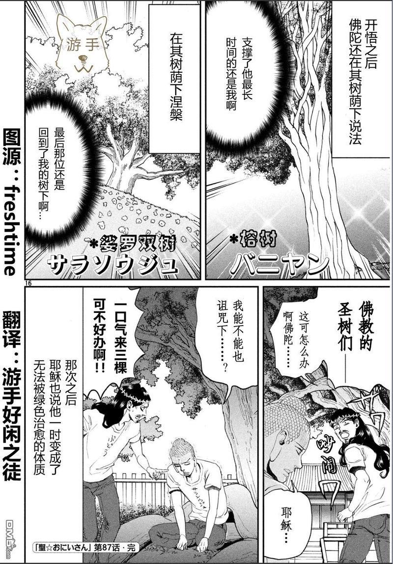 圣☆哥传[耽美]韩漫全集-第87话无删减无遮挡章节图片 
