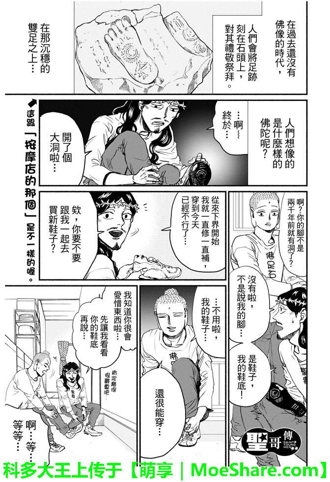 圣☆哥传[耽美]韩漫全集-第88话无删减无遮挡章节图片 