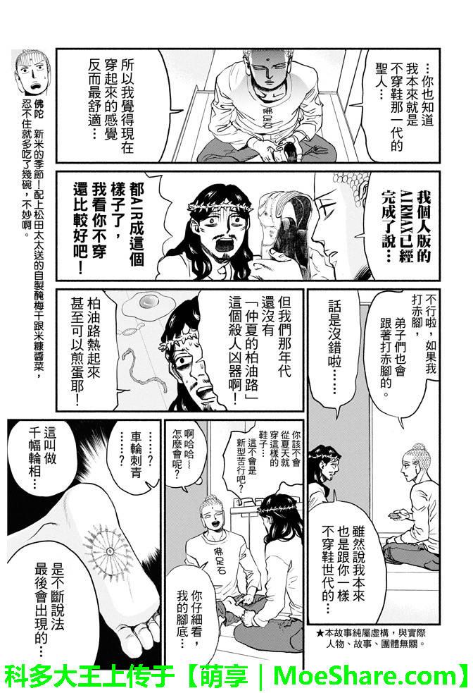 圣☆哥传[耽美]韩漫全集-第88话无删减无遮挡章节图片 