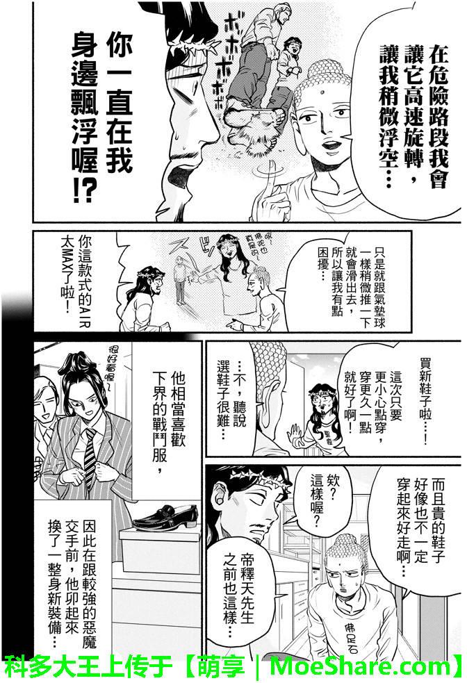 圣☆哥传[耽美]韩漫全集-第88话无删减无遮挡章节图片 