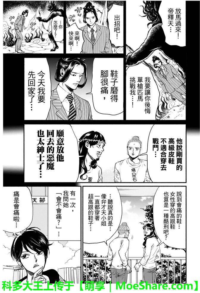 圣☆哥传[耽美]韩漫全集-第88话无删减无遮挡章节图片 