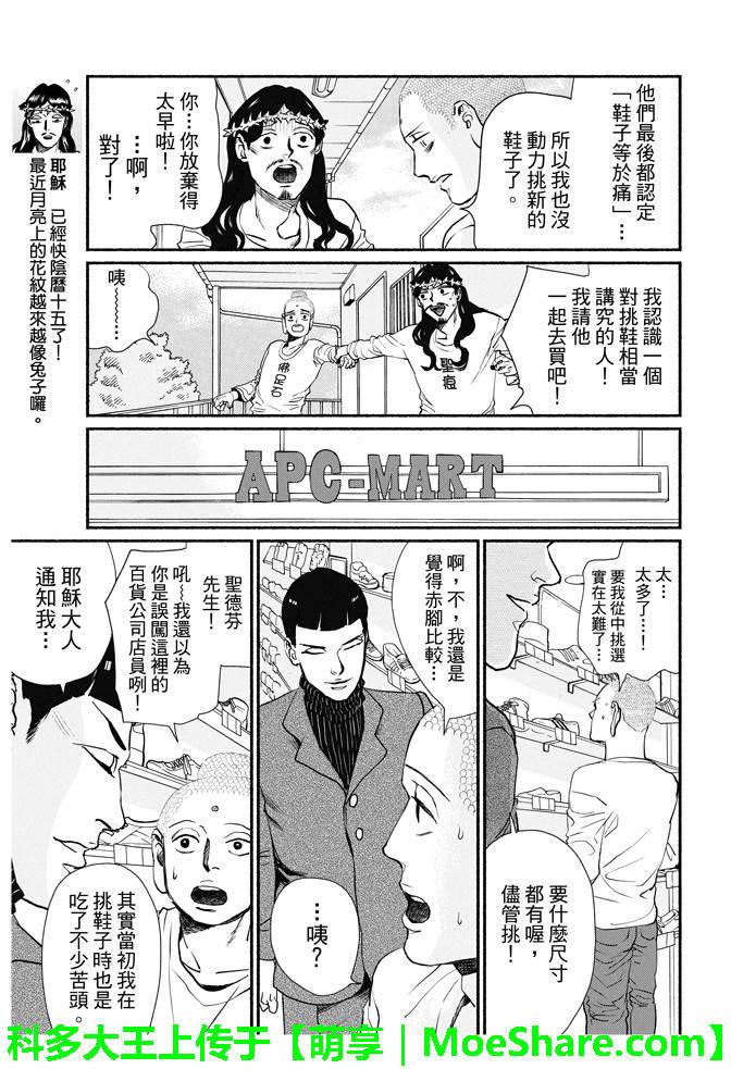 圣☆哥传[耽美]韩漫全集-第88话无删减无遮挡章节图片 