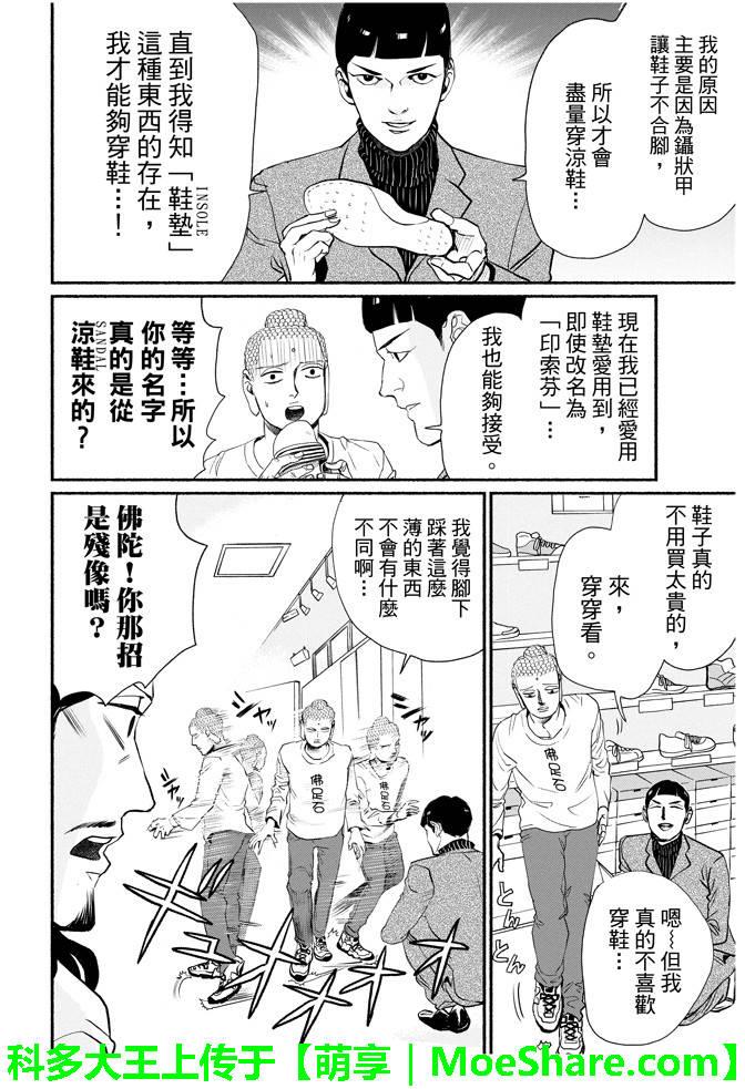 圣☆哥传[耽美]韩漫全集-第88话无删减无遮挡章节图片 