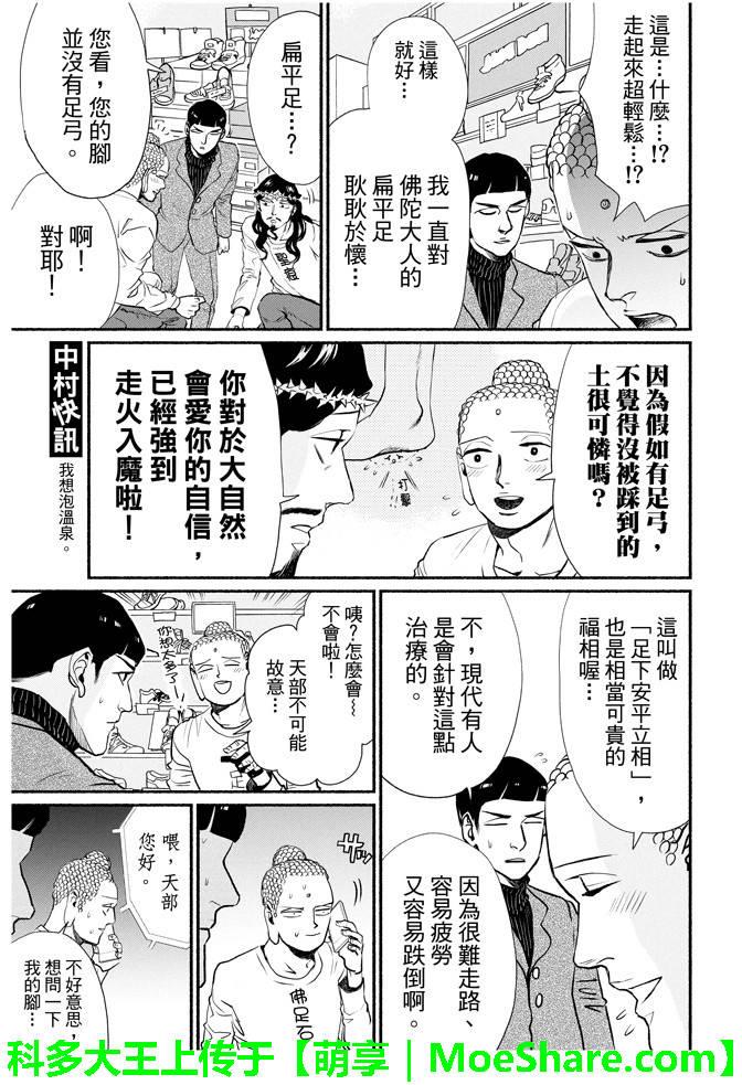 圣☆哥传[耽美]韩漫全集-第88话无删减无遮挡章节图片 