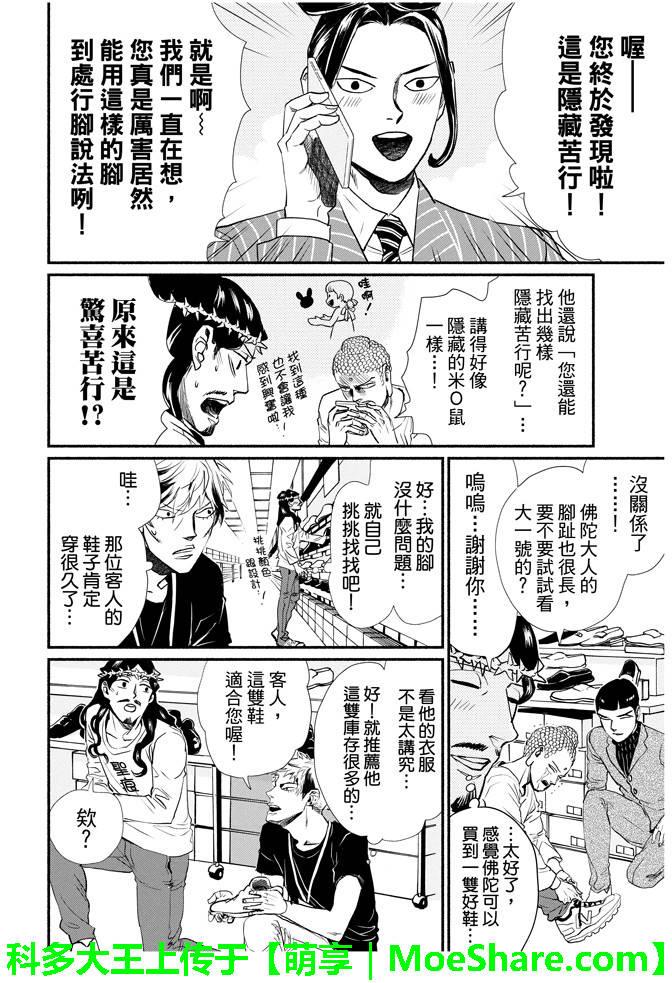 圣☆哥传[耽美]韩漫全集-第88话无删减无遮挡章节图片 