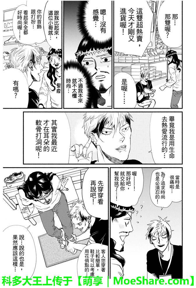 圣☆哥传[耽美]韩漫全集-第88话无删减无遮挡章节图片 