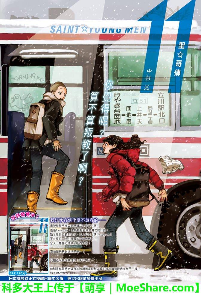 圣☆哥传[耽美]韩漫全集-第88话无删减无遮挡章节图片 