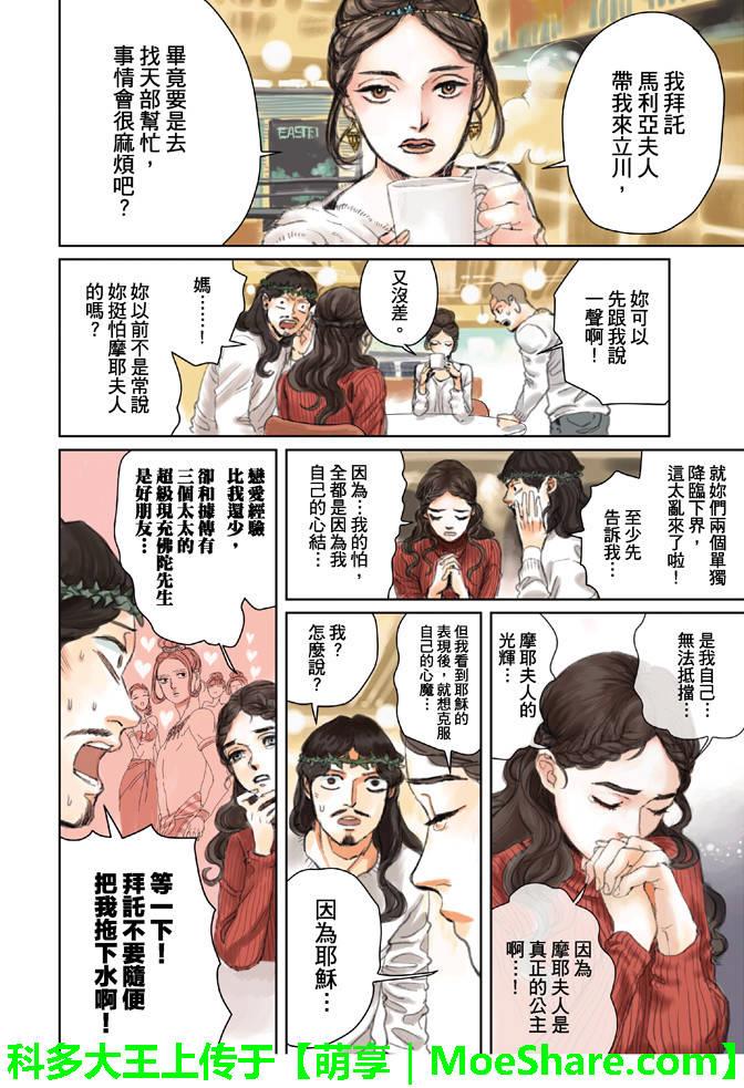 圣☆哥传[耽美]韩漫全集-第89话无删减无遮挡章节图片 