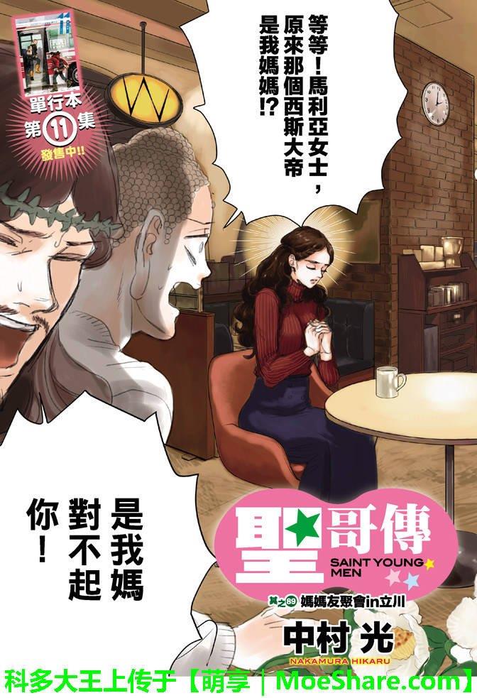 圣☆哥传[耽美]韩漫全集-第89话无删减无遮挡章节图片 