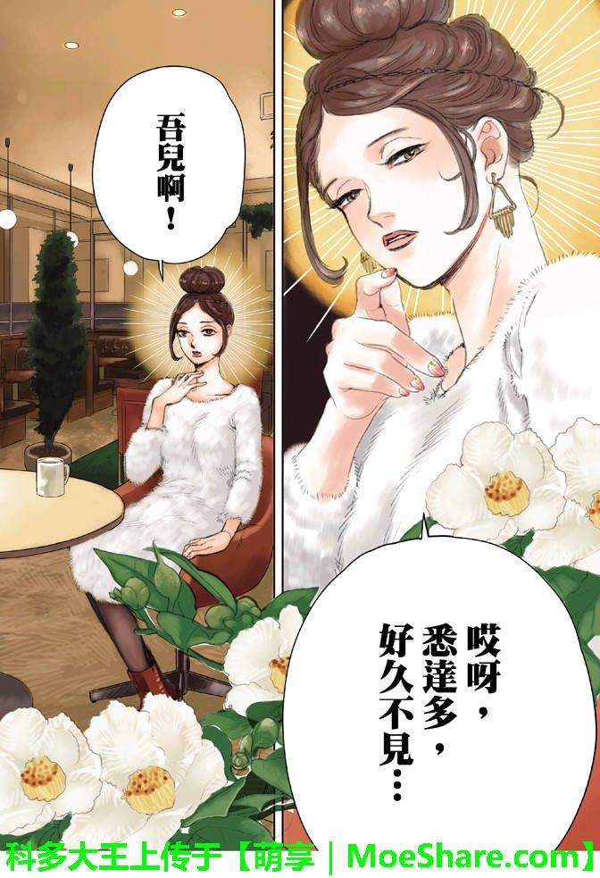圣☆哥传[耽美]韩漫全集-第89话无删减无遮挡章节图片 