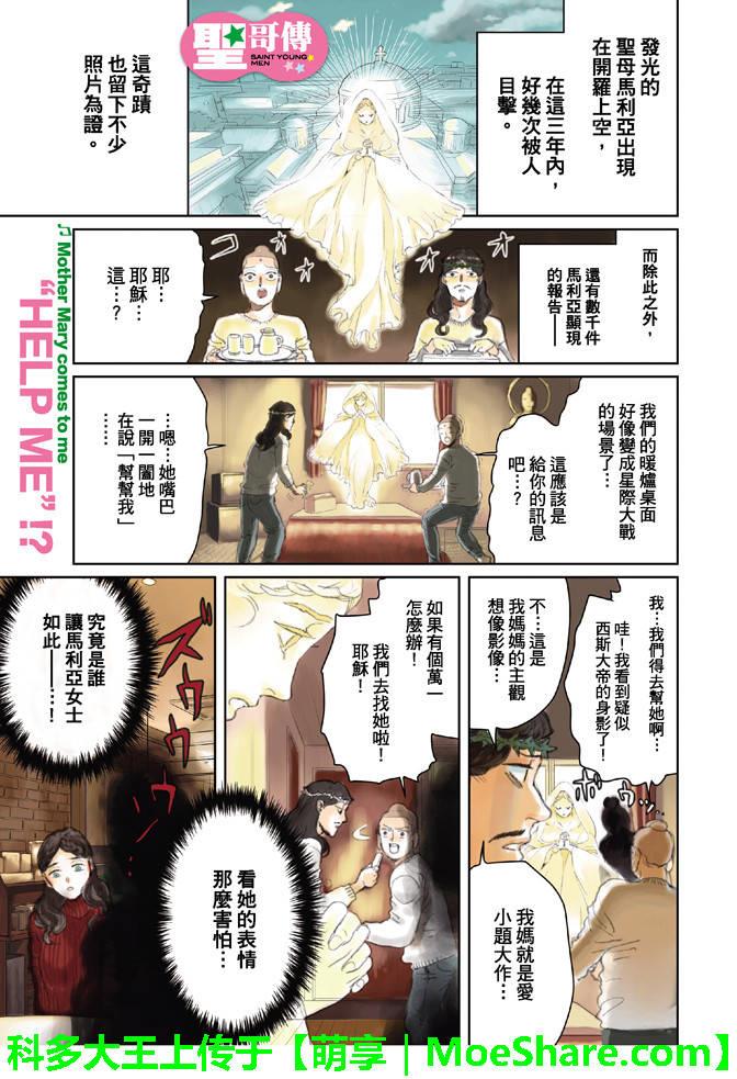 圣☆哥传[耽美]韩漫全集-第89话无删减无遮挡章节图片 