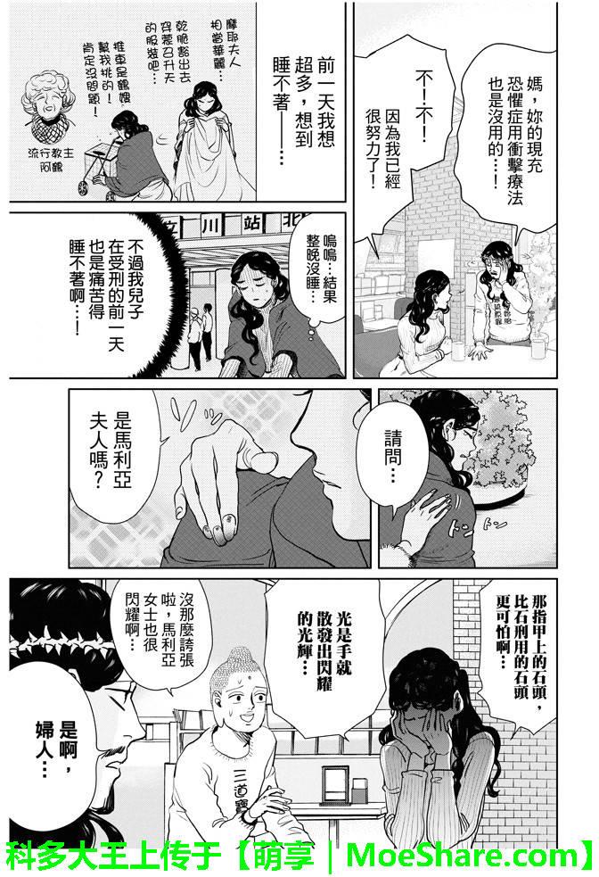 圣☆哥传[耽美]韩漫全集-第89话无删减无遮挡章节图片 