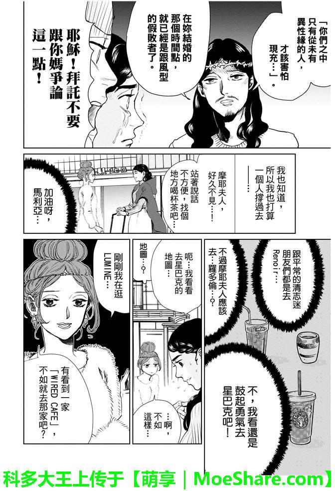 圣☆哥传[耽美]韩漫全集-第89话无删减无遮挡章节图片 