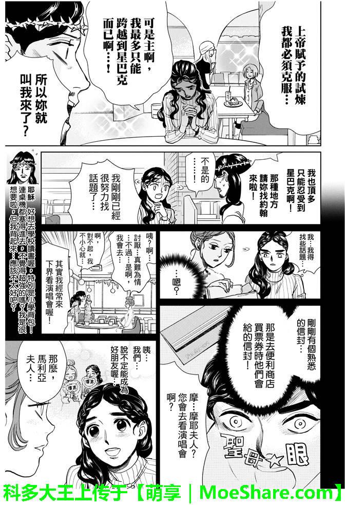 圣☆哥传[耽美]韩漫全集-第89话无删减无遮挡章节图片 