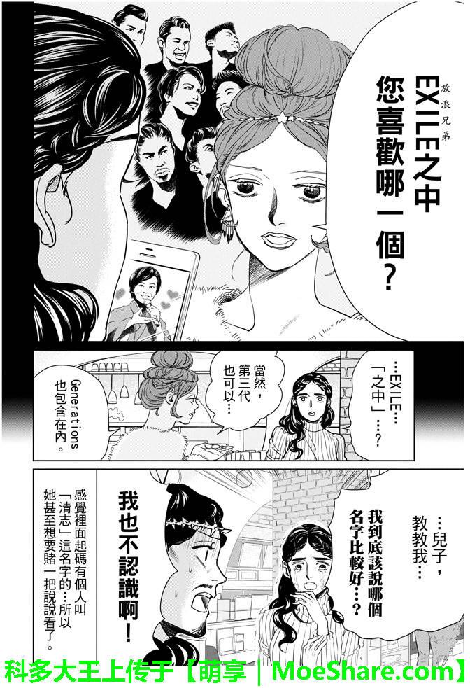 圣☆哥传[耽美]韩漫全集-第89话无删减无遮挡章节图片 
