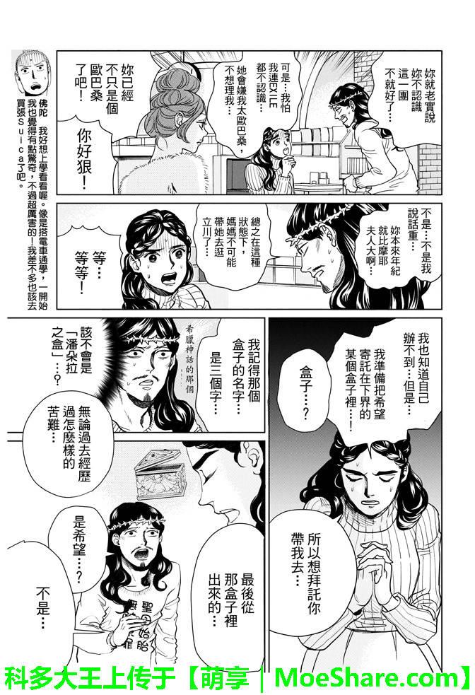 圣☆哥传[耽美]韩漫全集-第89话无删减无遮挡章节图片 