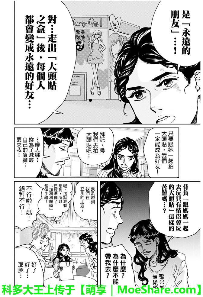 圣☆哥传[耽美]韩漫全集-第89话无删减无遮挡章节图片 