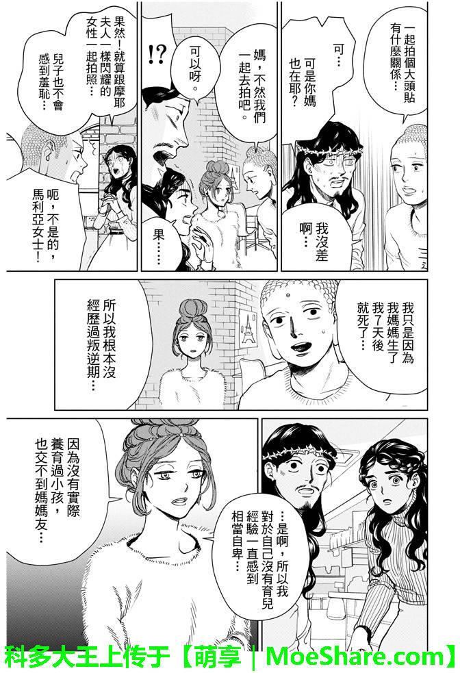 圣☆哥传[耽美]韩漫全集-第89话无删减无遮挡章节图片 