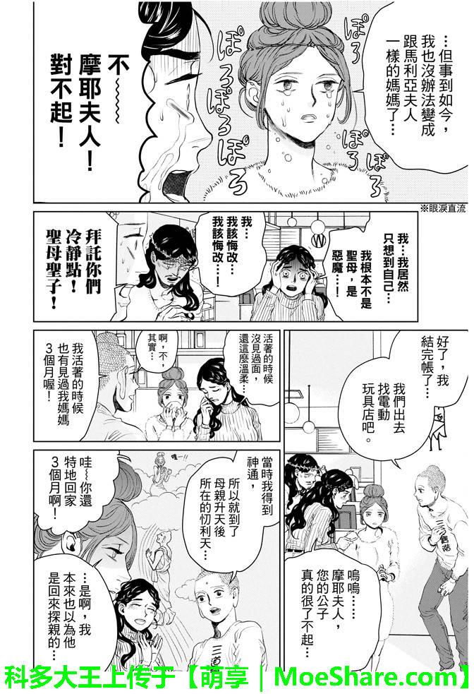 圣☆哥传[耽美]韩漫全集-第89话无删减无遮挡章节图片 