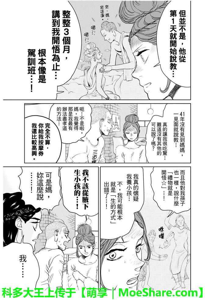 圣☆哥传[耽美]韩漫全集-第89话无删减无遮挡章节图片 