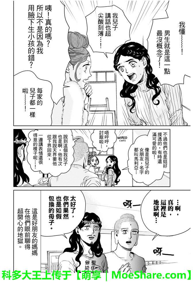 圣☆哥传[耽美]韩漫全集-第89话无删减无遮挡章节图片 