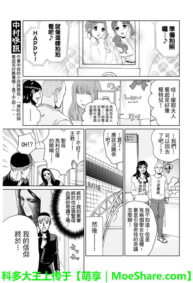 圣☆哥传[耽美]韩漫全集-第89话无删减无遮挡章节图片 