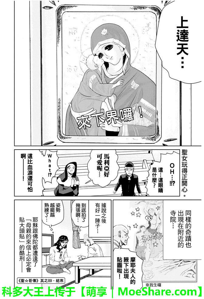 圣☆哥传[耽美]韩漫全集-第89话无删减无遮挡章节图片 