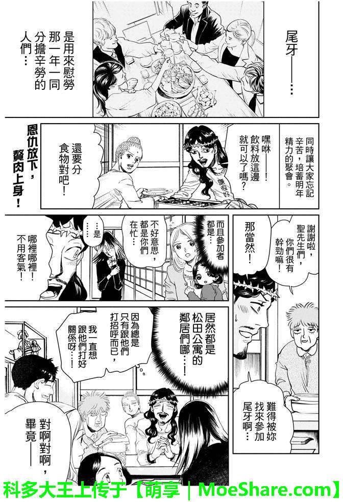 圣☆哥传[耽美]韩漫全集-第90话无删减无遮挡章节图片 
