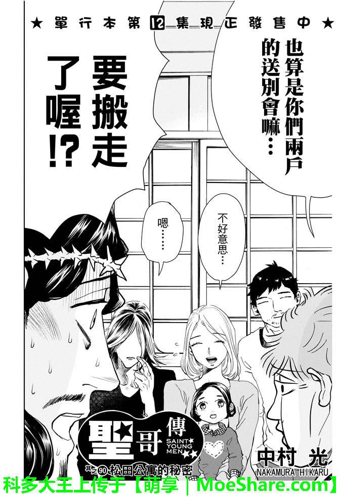 圣☆哥传[耽美]韩漫全集-第90话无删减无遮挡章节图片 
