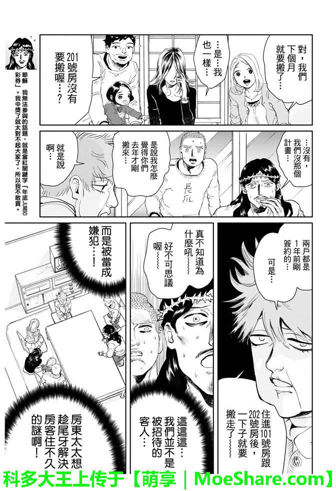 圣☆哥传[耽美]韩漫全集-第90话无删减无遮挡章节图片 