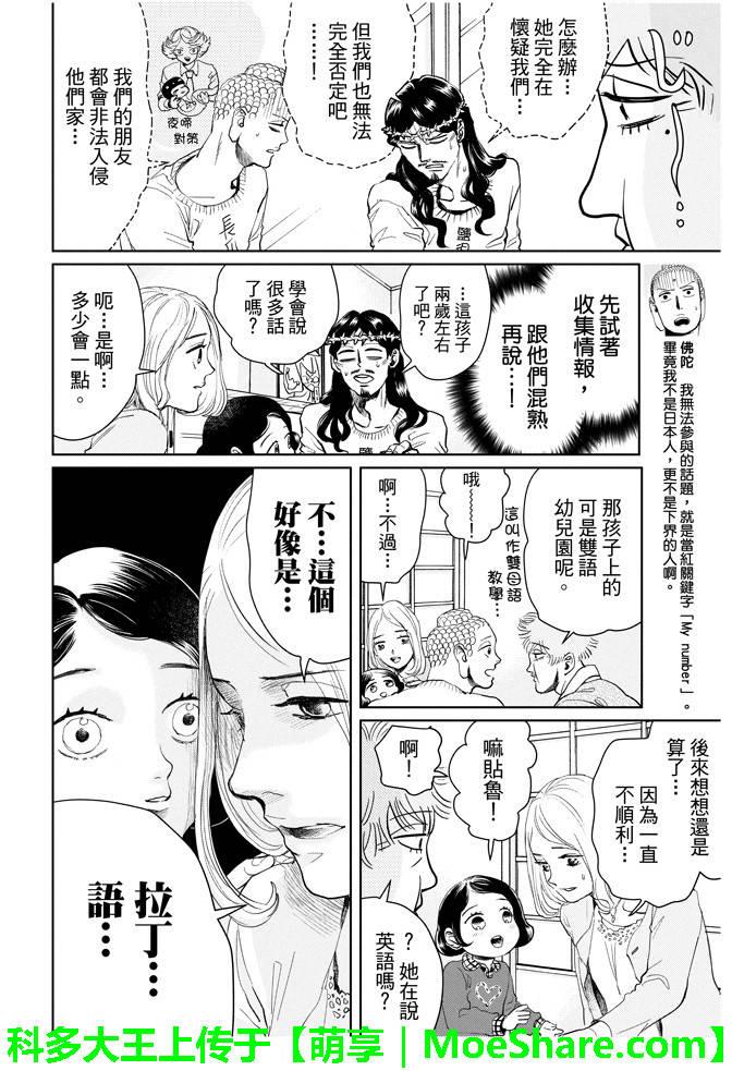 圣☆哥传[耽美]韩漫全集-第90话无删减无遮挡章节图片 