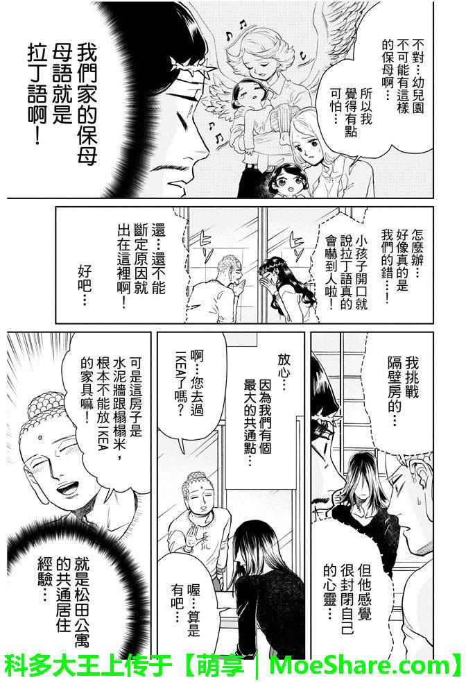 圣☆哥传[耽美]韩漫全集-第90话无删减无遮挡章节图片 